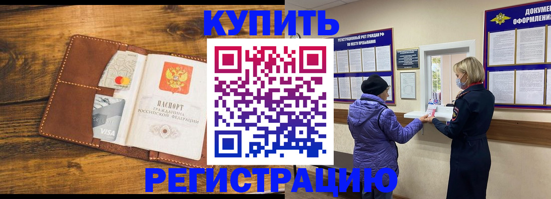 временная регистрация собственник в Томске