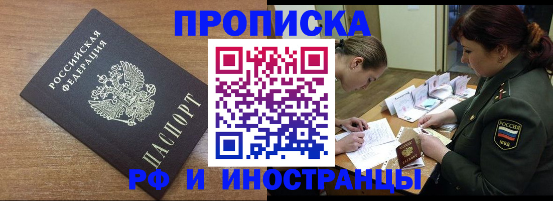 миграционный учет в Томске