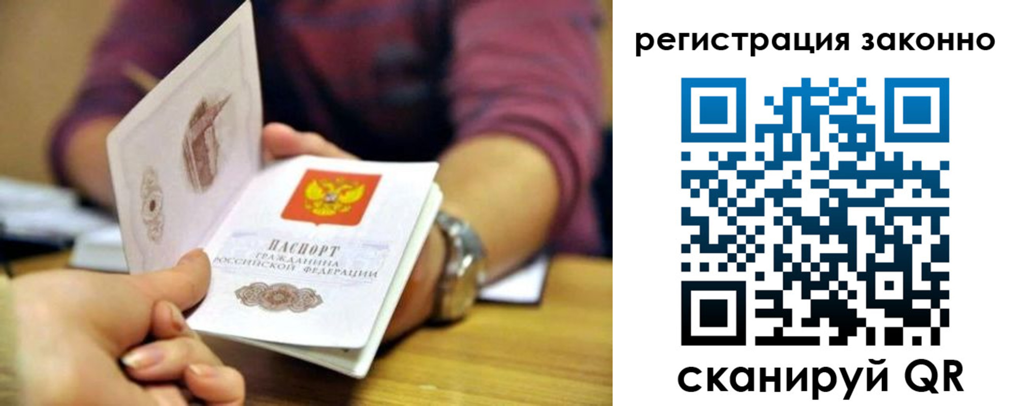 прописка для работы в Томске