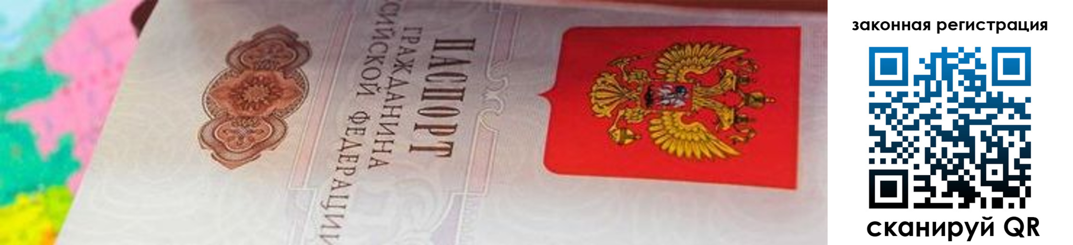 прописка для работы в Томске