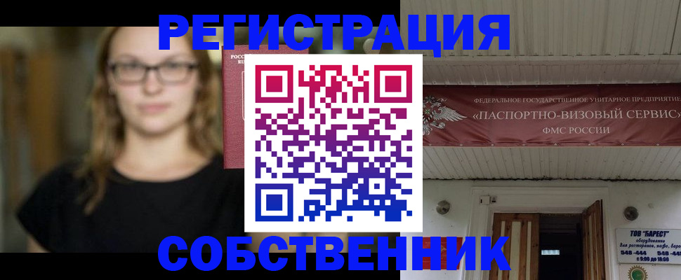 купить прописку в Томске