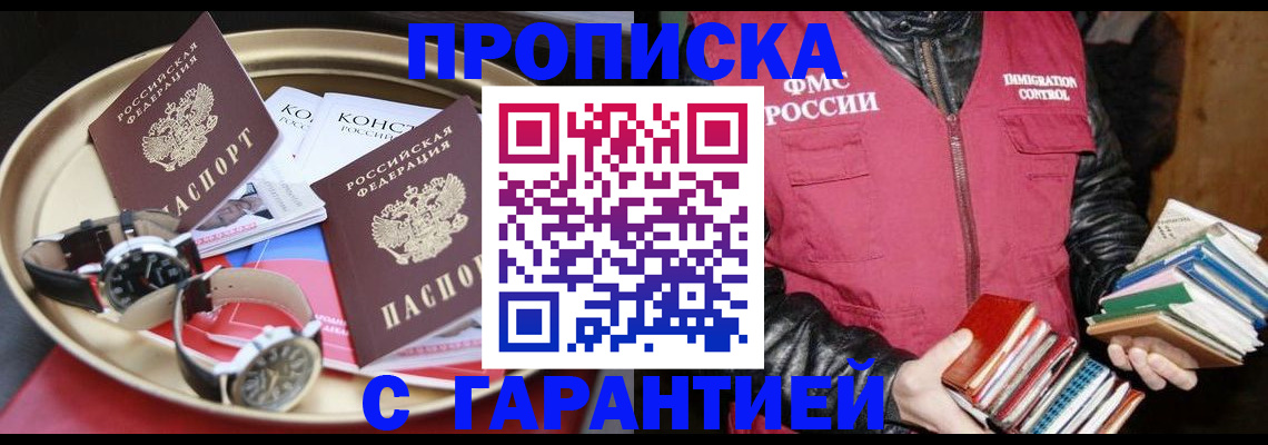 прописка поиск в Томске
