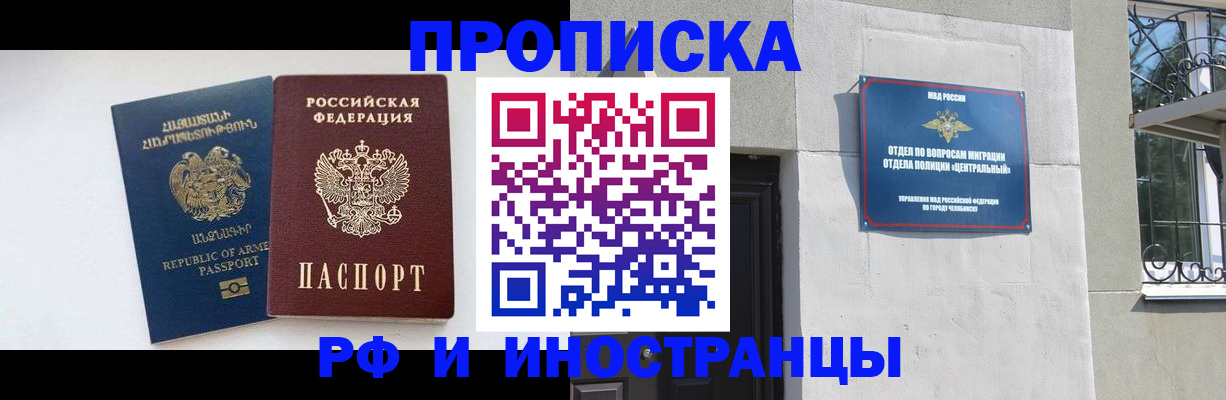 временная регистрация для всех в Томске