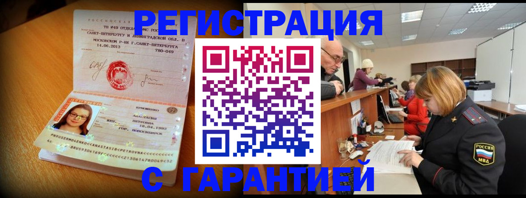 прописка для школы в Томске