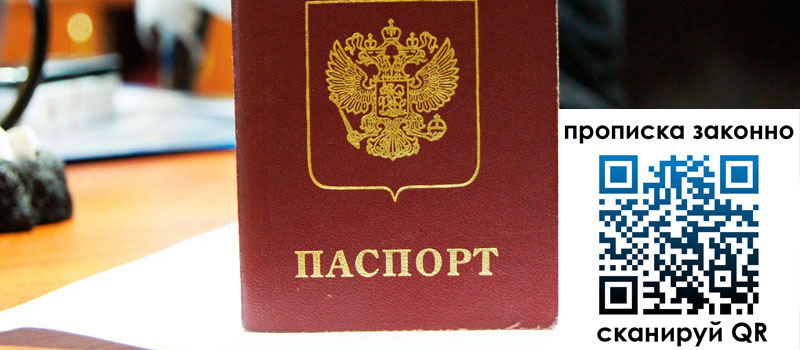 регистрация в Томске